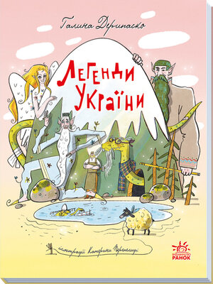 cover image of Зорі України. Легенди України